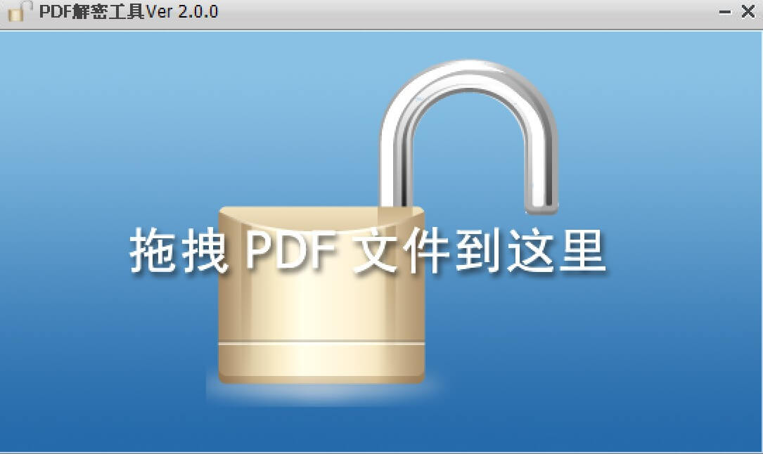 [Windows]PDF解密工具Ver.2.0.0