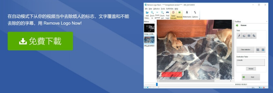 [windows]视频去水印工具RemoveLogoNow4.0
