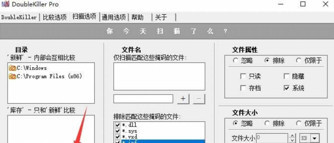 DoubleKiller 小巧实用的重复文件删除工具