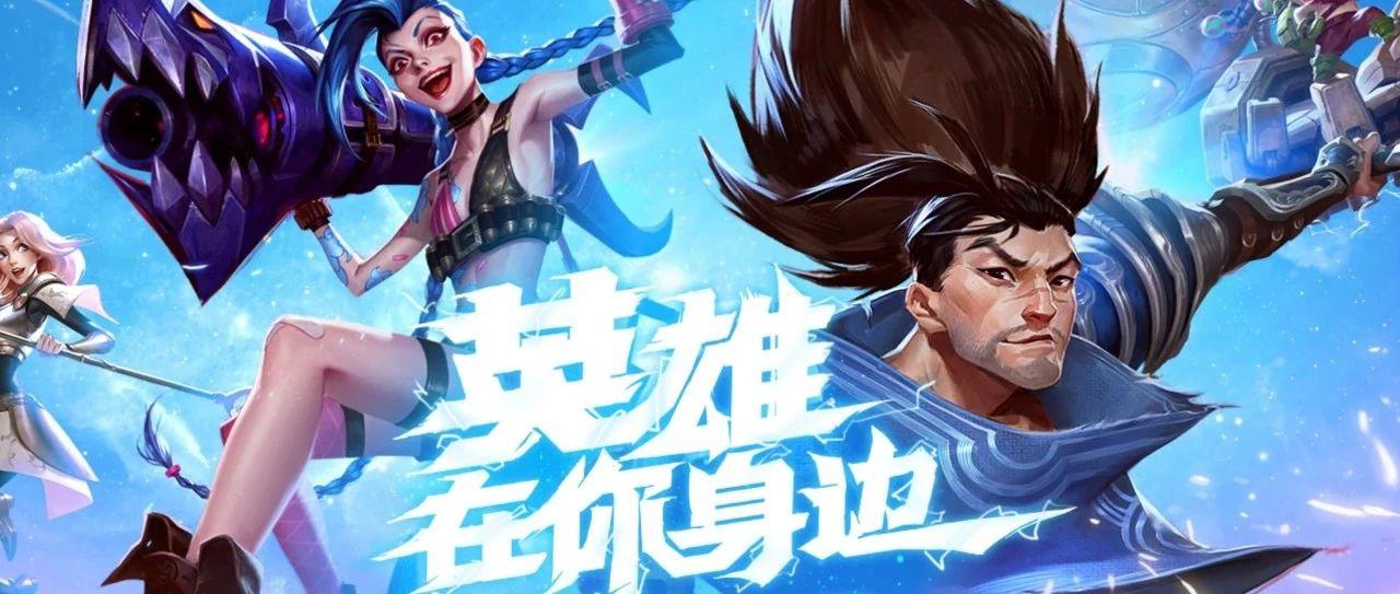 英雄联盟手游可以下载啦！免费发放日区ID