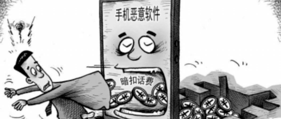 9月初101款侵害用户权益行为的APP通报