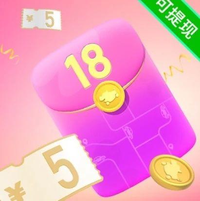 薅羊毛:邀请就得3元,直接到账无套路