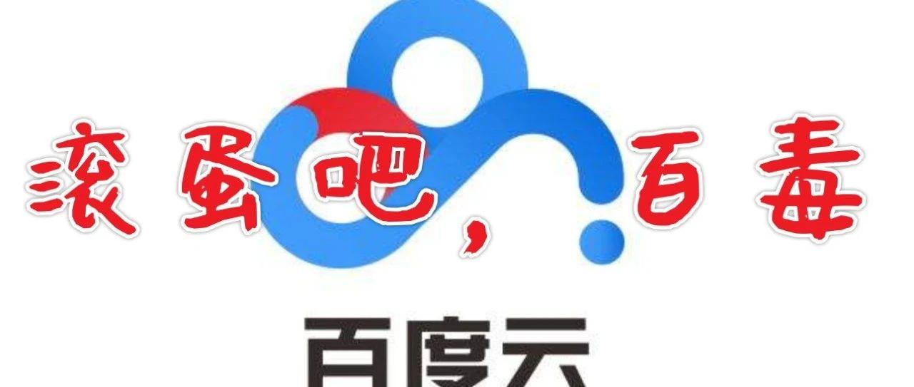 跟百度网盘说拜拜，送你6T空间不限速