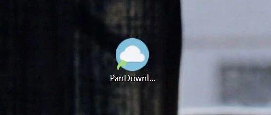 低调传播,PanDownload复活教程