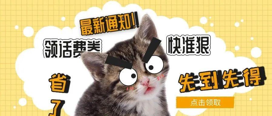 送9元话费券,免实名绑卡,超简单
