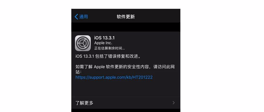 苹果更新 iOS 13.3.1 正式版，同时为老设备更新了iOS12.4.5 正式版