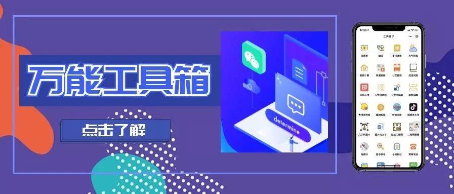 微信自带的万能工具箱，你还不知道吗？