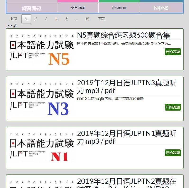 发现好网站-日语在线真题