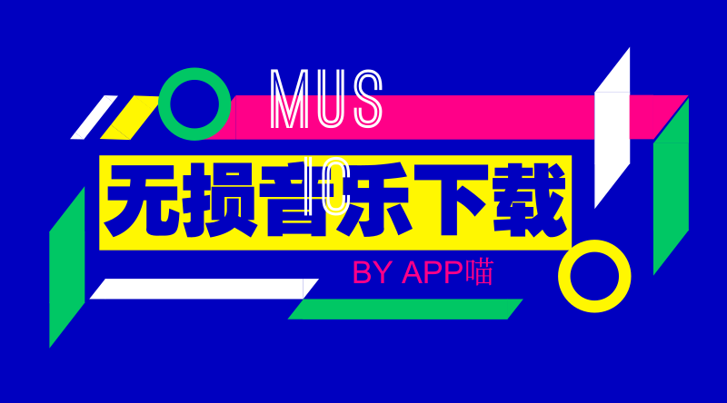 别再乱花钱各平台冲音乐会员了,这个神器全包啦