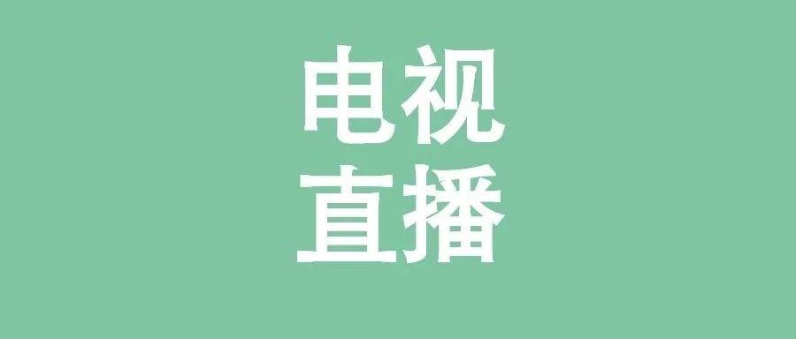 (备用)在线直播港澳台,央视,地方台