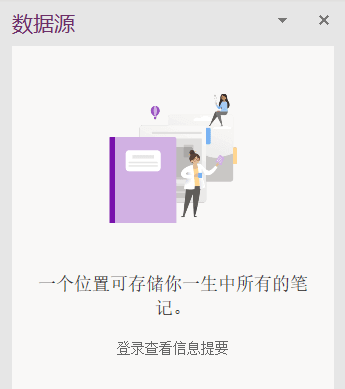 OneNote 轻量笔记便签（Sticky Notes）
