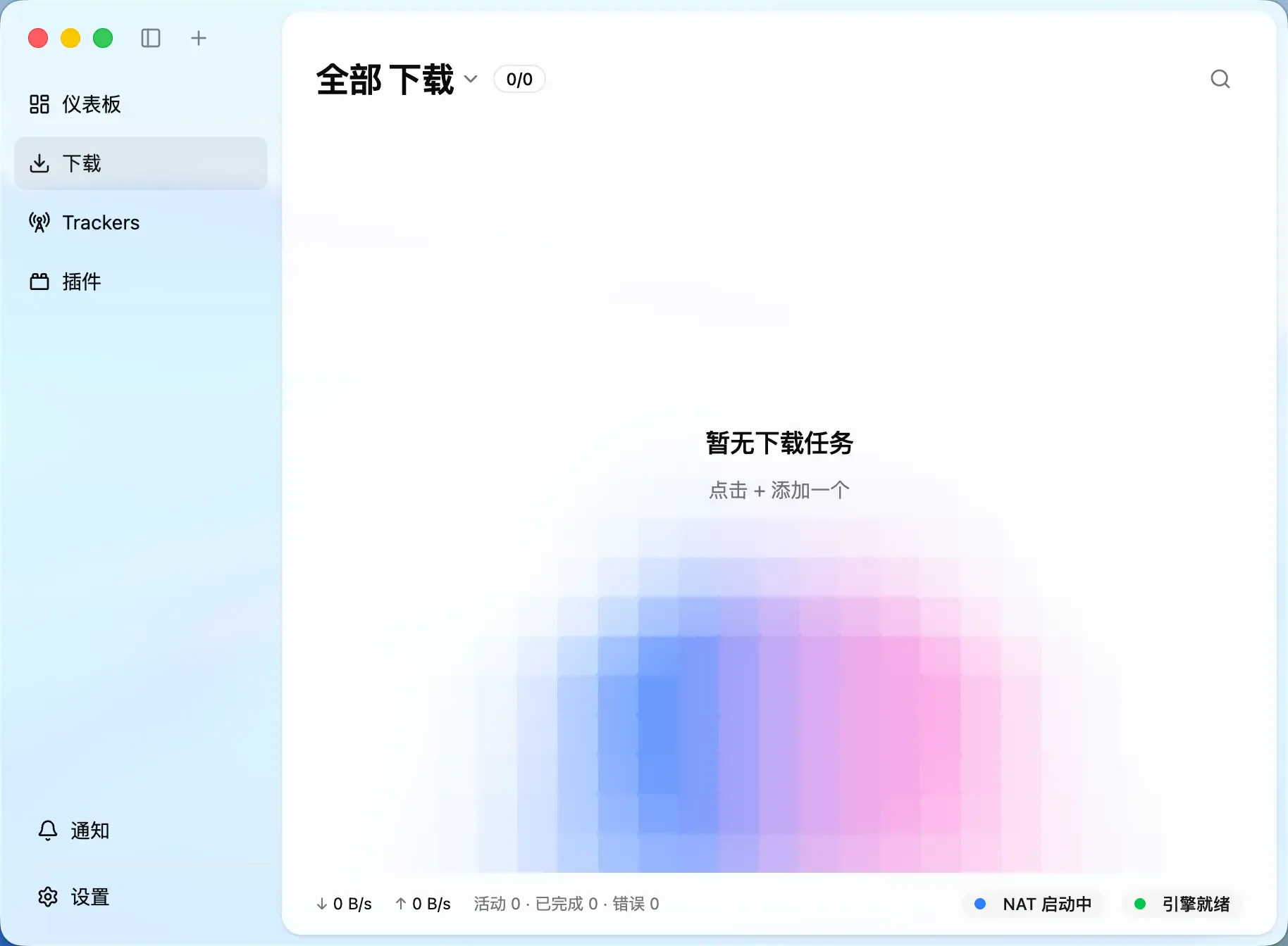 Motrix Turbo v2下载神器：迎来2.0.0更新，支持Mac/Win/Linux