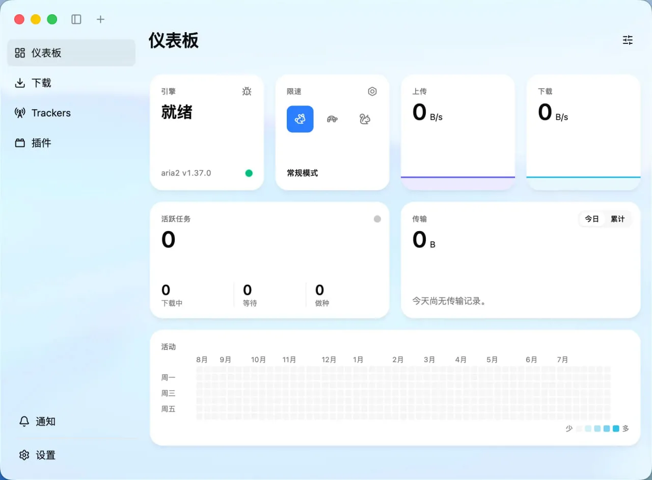 Motrix Turbo v2下载神器：迎来2.0.0更新，支持Mac/Win/Linux