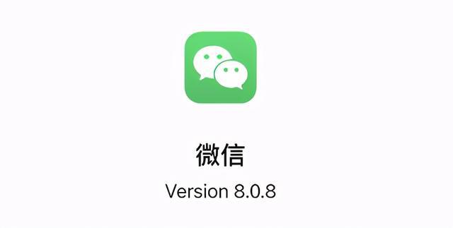微信更新8.0.8，支持自定义来电铃声和消息提示音，增加了一些功能…