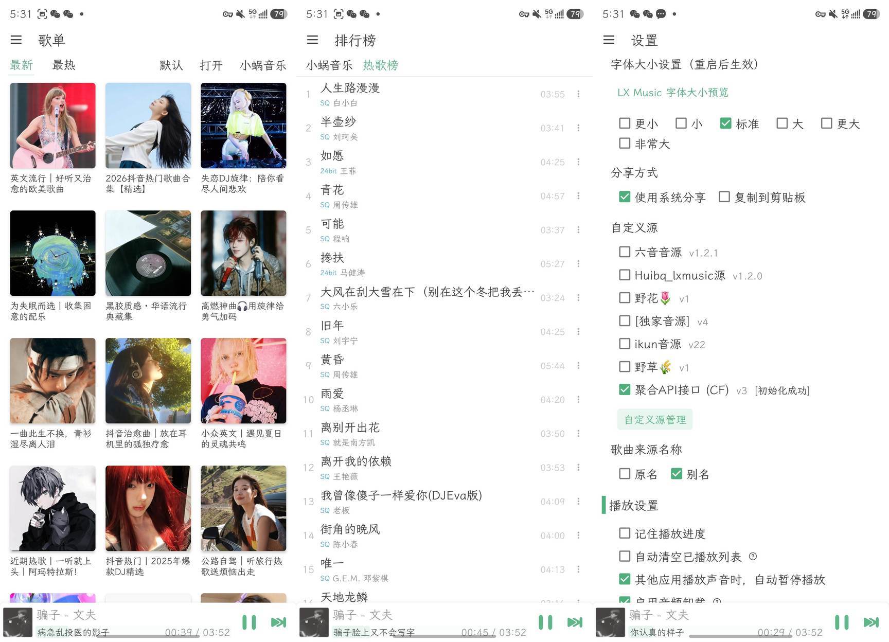 Android 洛雪音乐 手机版 v1.8.4，免费听歌神器