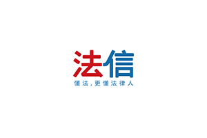 法信：专注于法律领域的信息服务平台