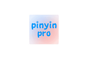 pinyin-pro：专业的JavaScript 拼音转换库，输入汉字输出拼音