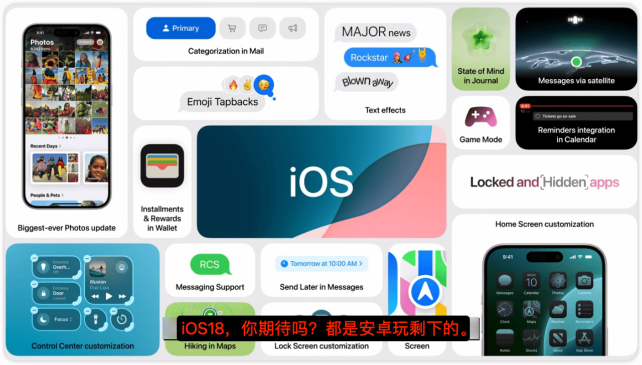iOS18更新功能一览，你期待吗？