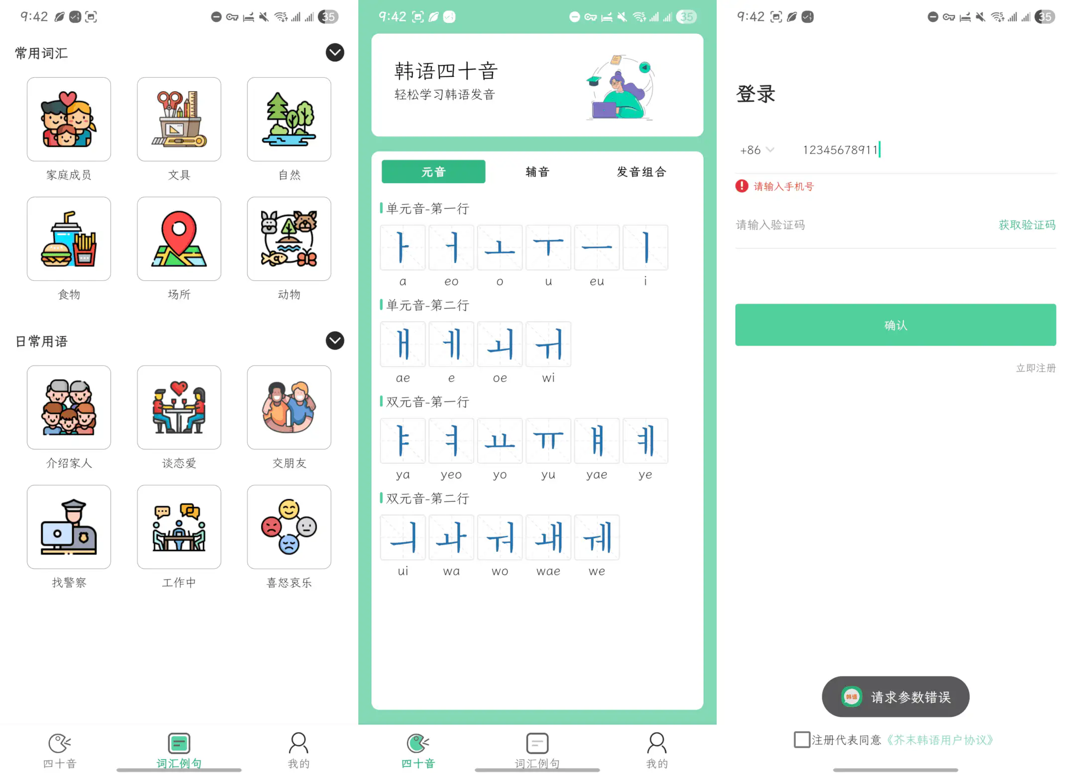 芥末韩语：完全免费的零基础韩语学习软件