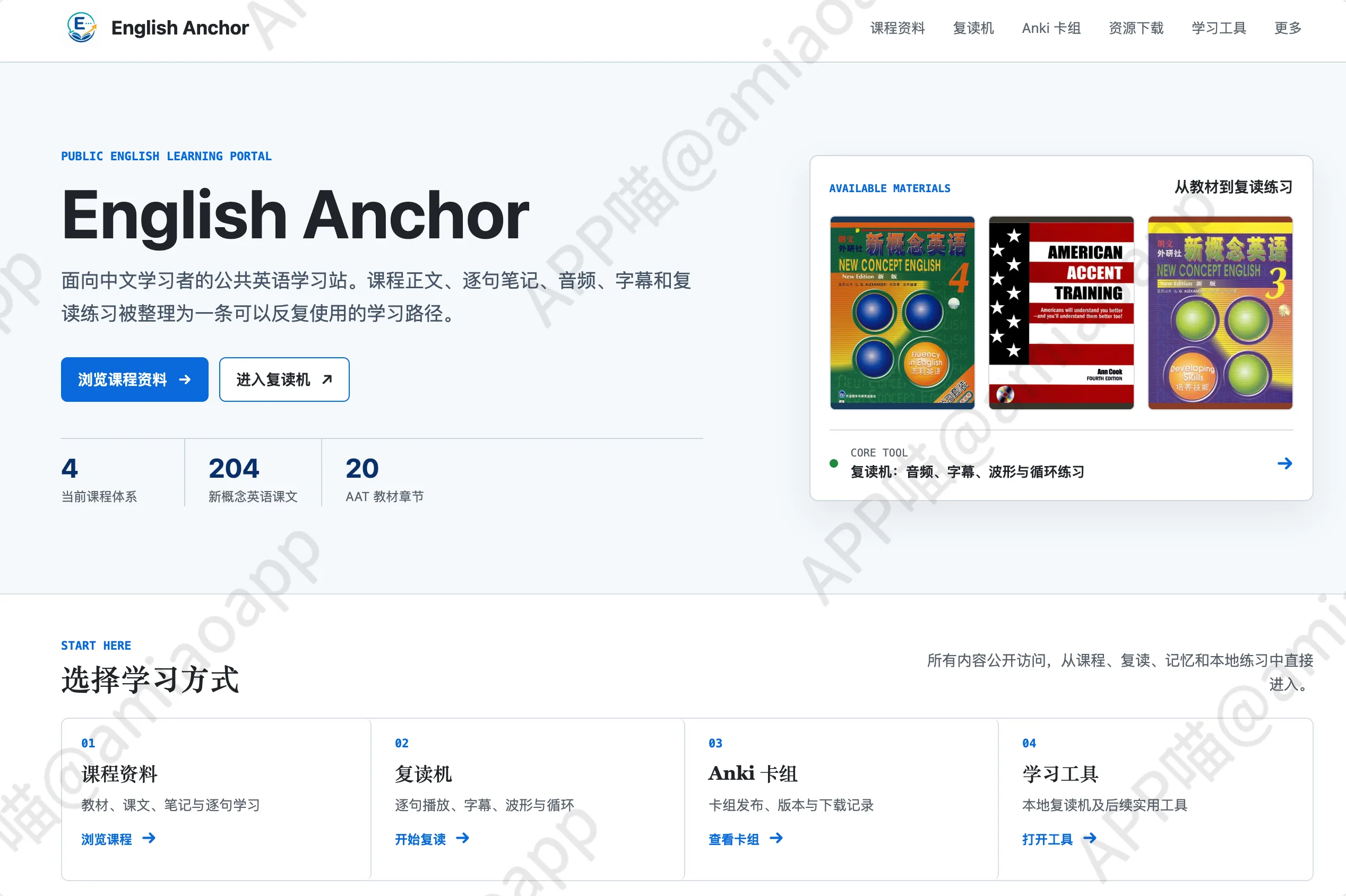 NewConceptEnglish:新概念英语学习笔记分享