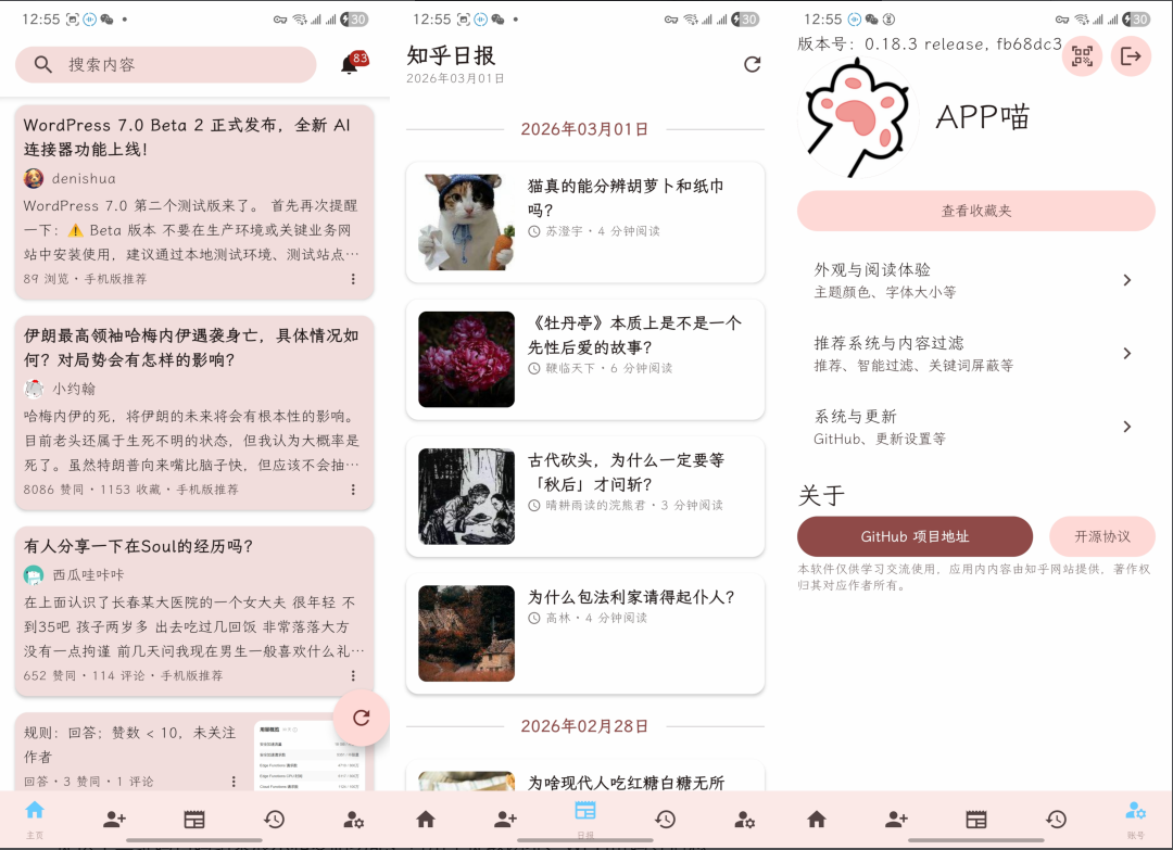 Zhihu++ | 知乎++: 去广告、占用低、AI大模型的新时代知乎安卓端