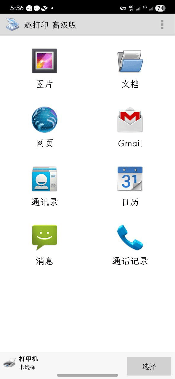 趣打印 Pro v12.20.0 高级版,打印辅助工具软件