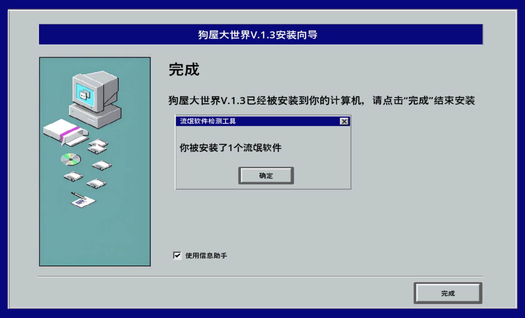 流氓软件/Malware：一个模拟安装恶意捆绑流氓软件的游戏，让你在游戏中学会与无良软件商博弈