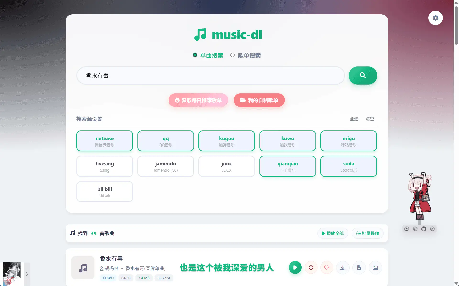 Go Music DL：全网音乐搜索与下载工具。支持 CLI 命令行与 Web 服务双模式