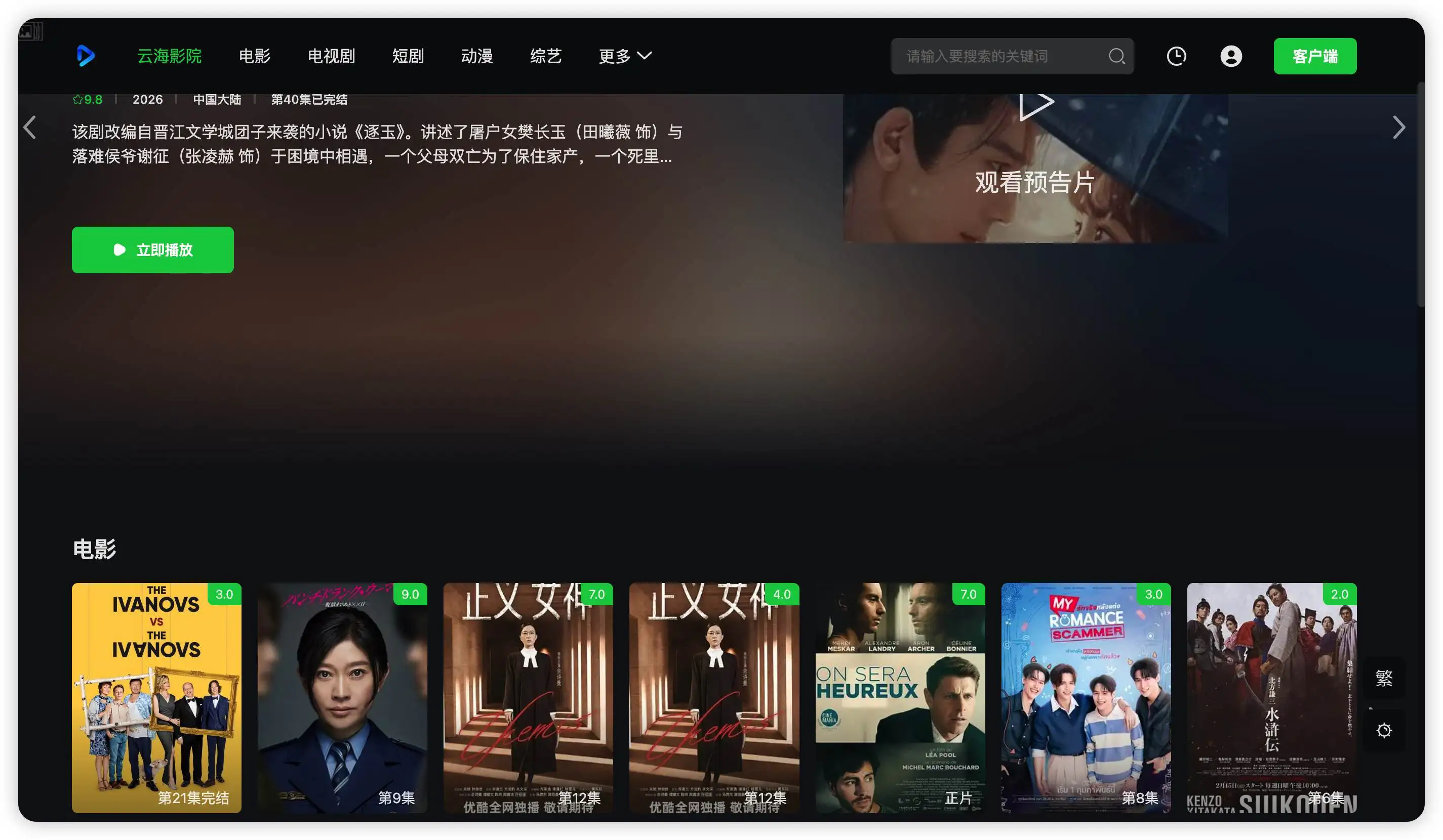 云海影院：在线高清观影网站，电影电视剧短剧动漫综艺全都有，更有周番剧表和排行榜