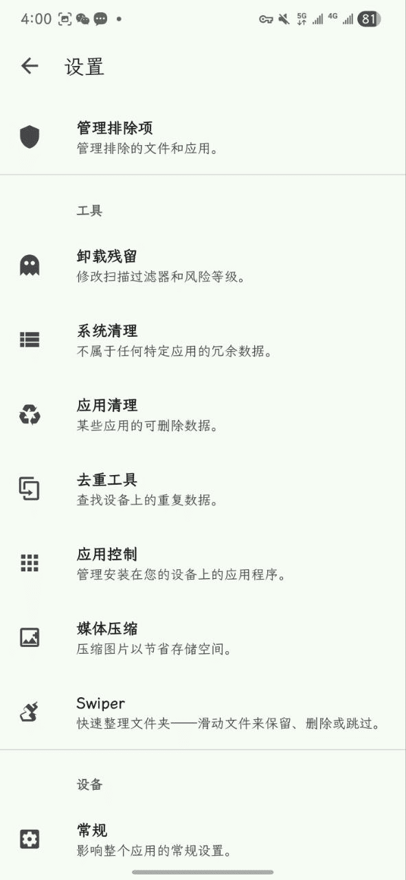 sd女佣，SD Maid SE v1.6.5-rc0专业版，TRUMods破解，安卓手机上的老牌文件清理工具