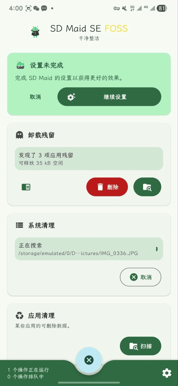 sd女佣，SD Maid SE v1.6.5-rc0专业版，TRUMods破解，安卓手机上的老牌文件清理工具