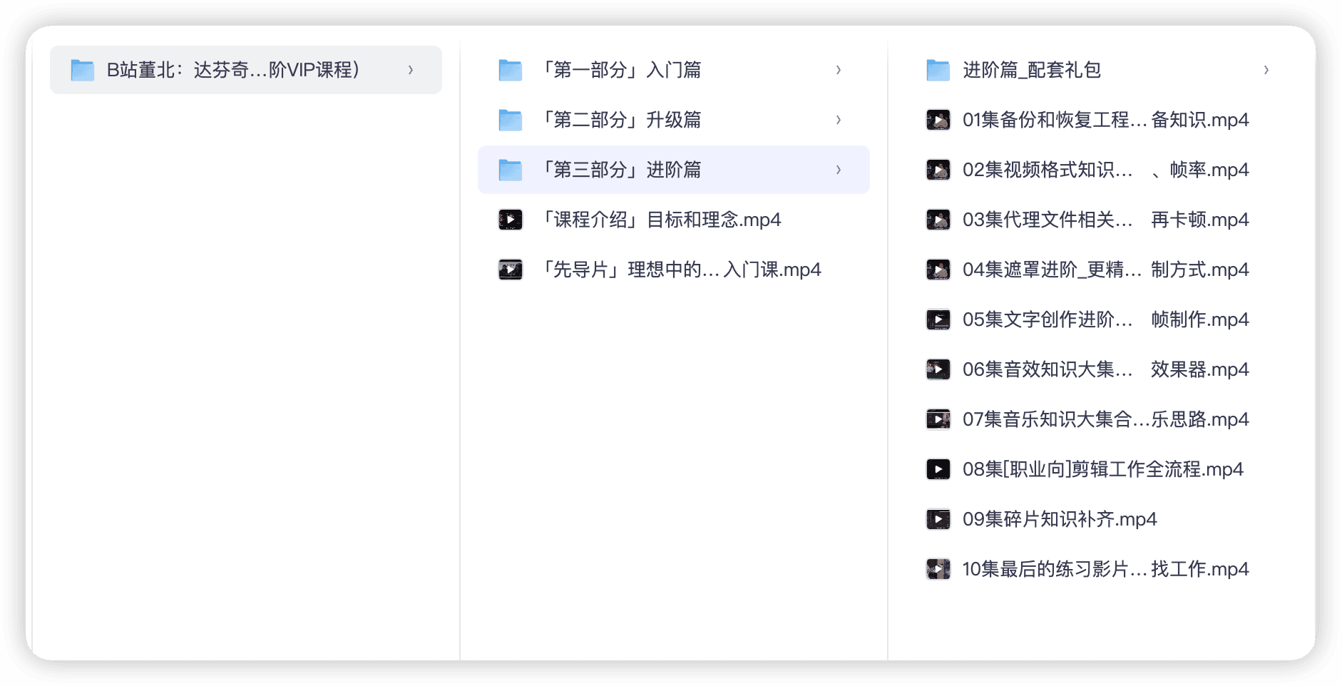 达芬奇实战剪辑入门课(入门+升级+进阶),B站董北VIP课程