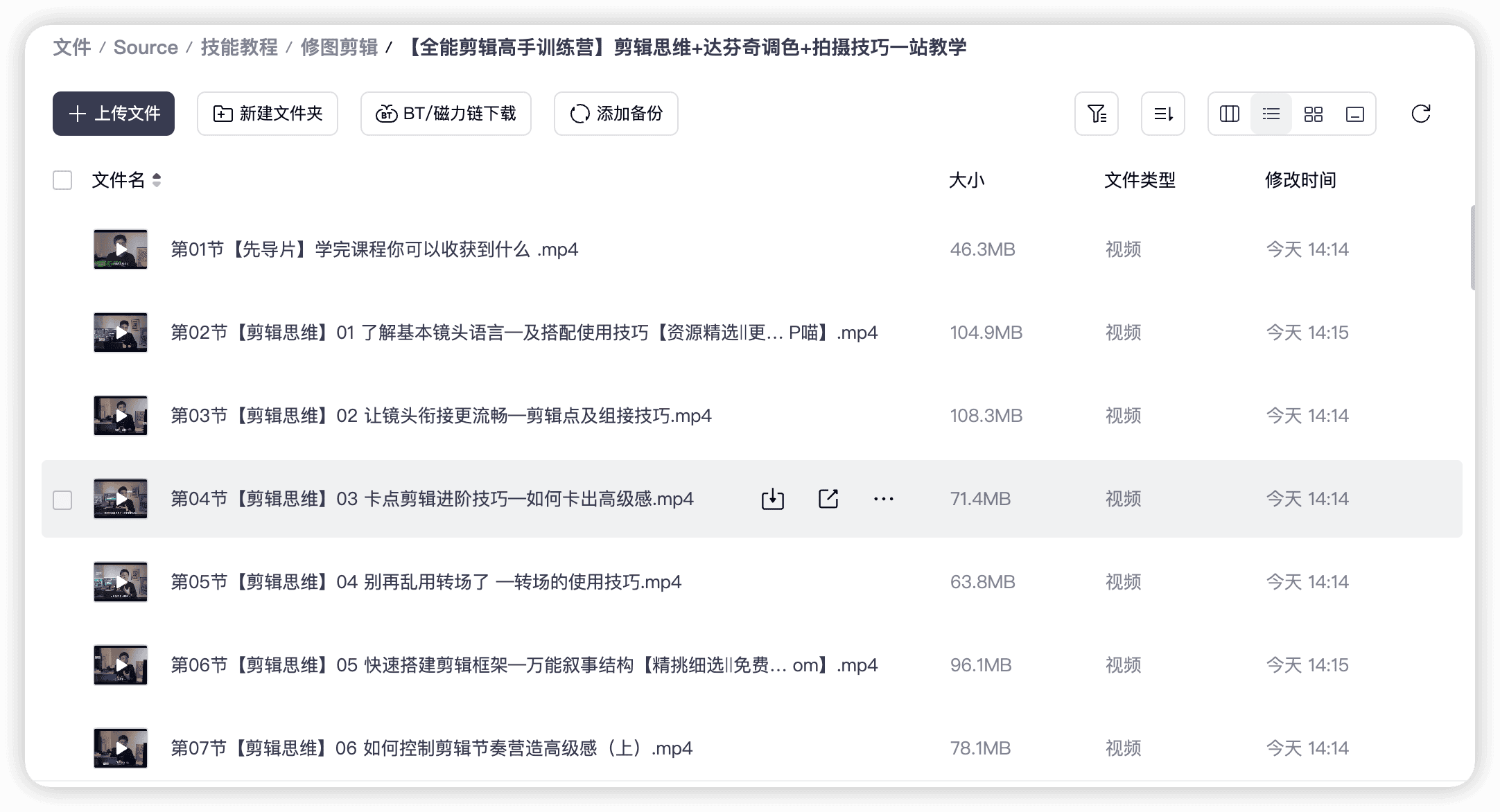 【全能剪辑高手训练营】剪辑思维+达芬奇调色+拍摄技巧一站教学
