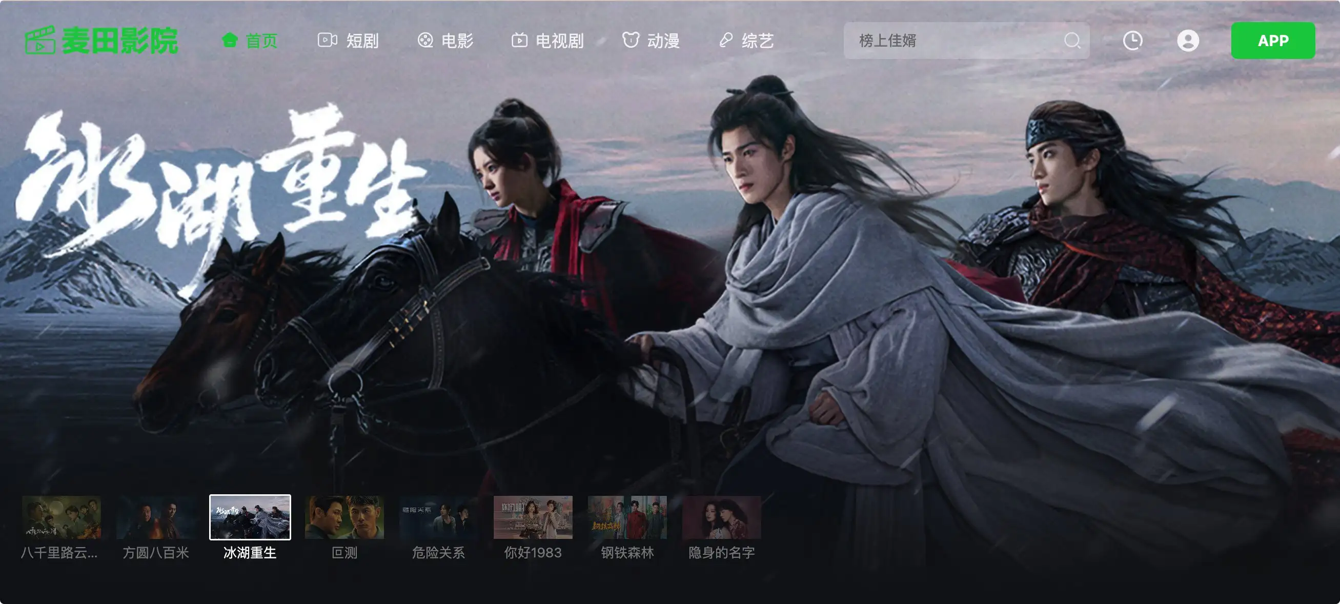 麦田影院：海量高清热门电影、电视剧免费在线观看聚合平台