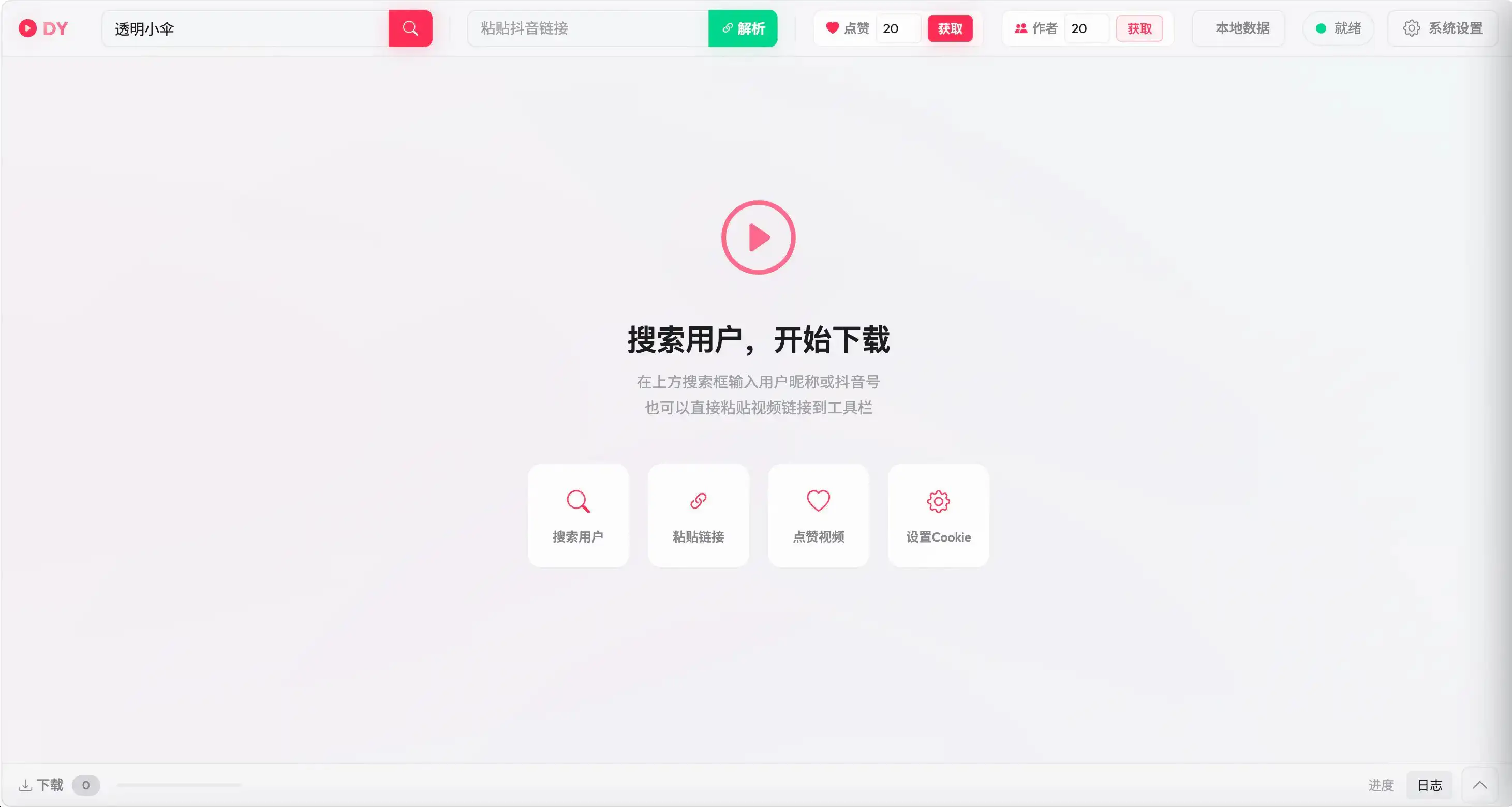 DY Video Downloader：一键下载抖音视频，开源的抖音多媒体批量下载与管理平台