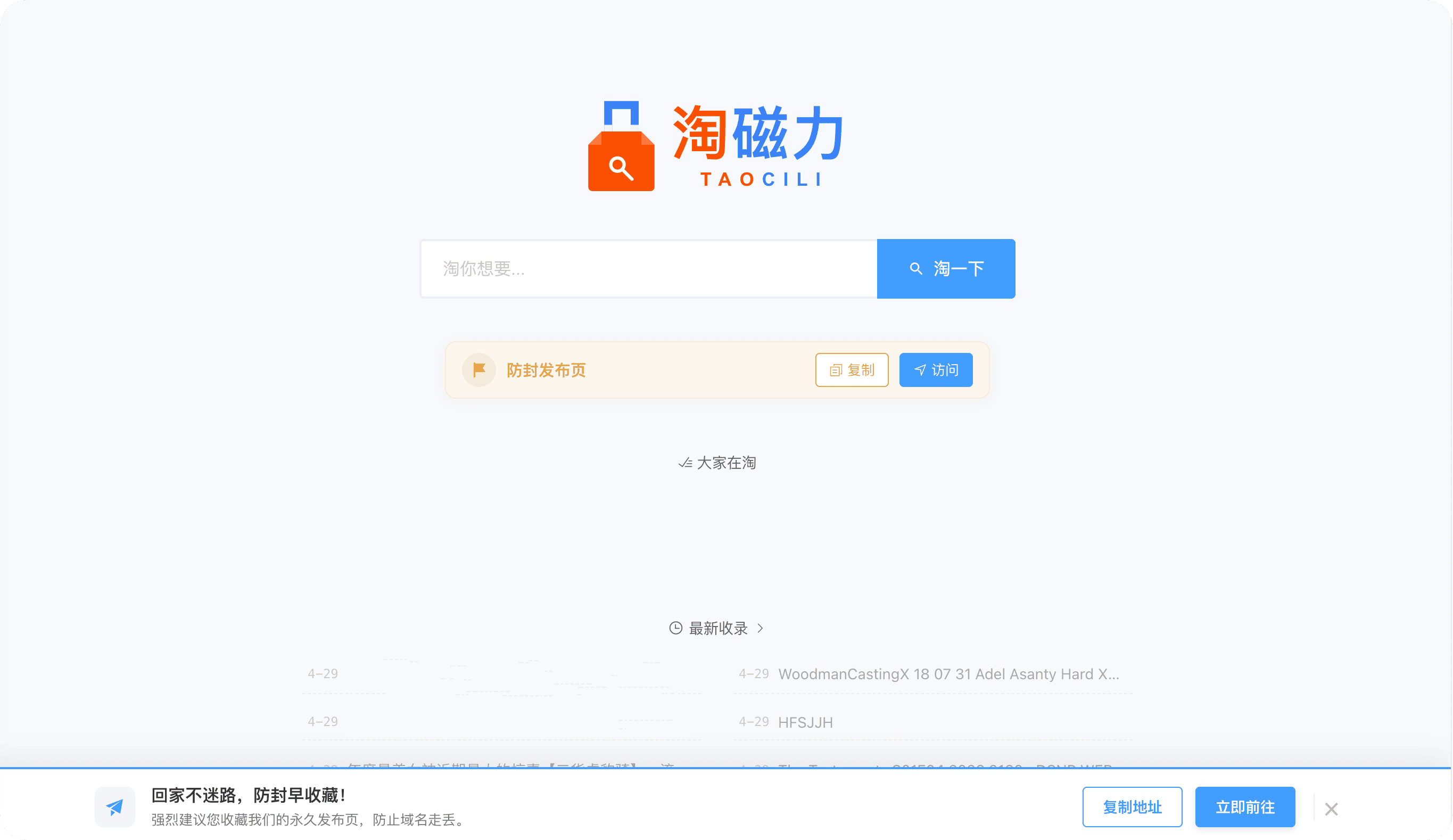 淘磁力 ：极简硬核的磁力链接搜索引擎，影视，资源一应俱全
