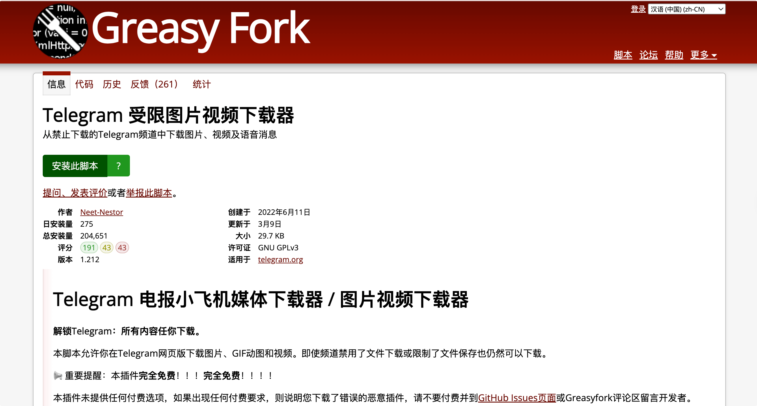 Telegram 受限图片视频下载器：Telegram 电报小飞机媒体下载器 / 图片视频下载器