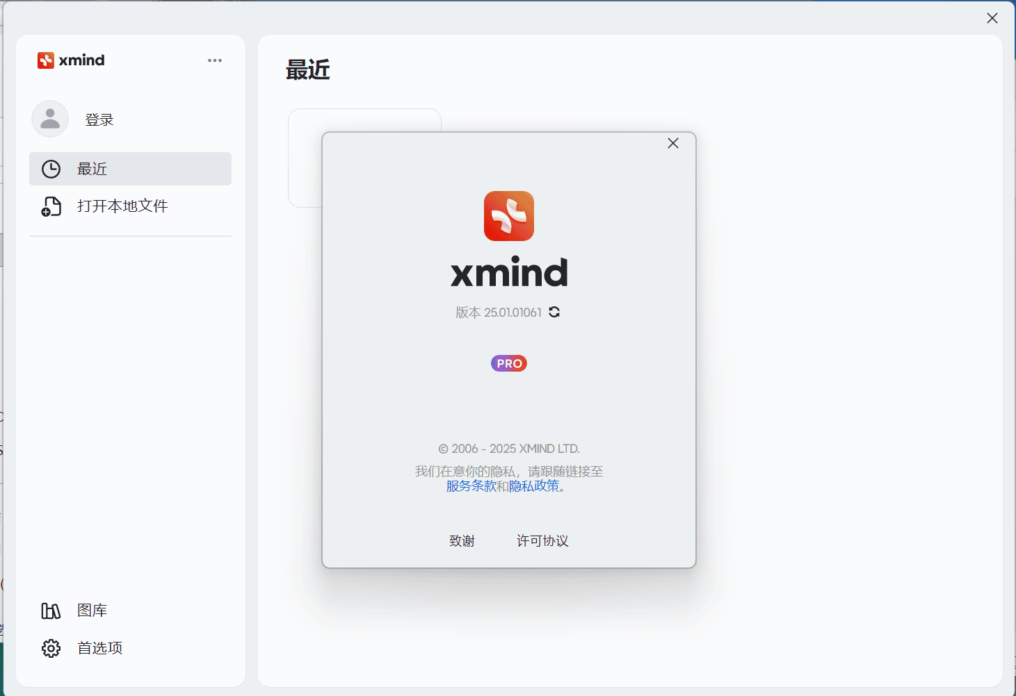 Xmind pro思维导图：windows V25.01.01061+macOS V26.3.4