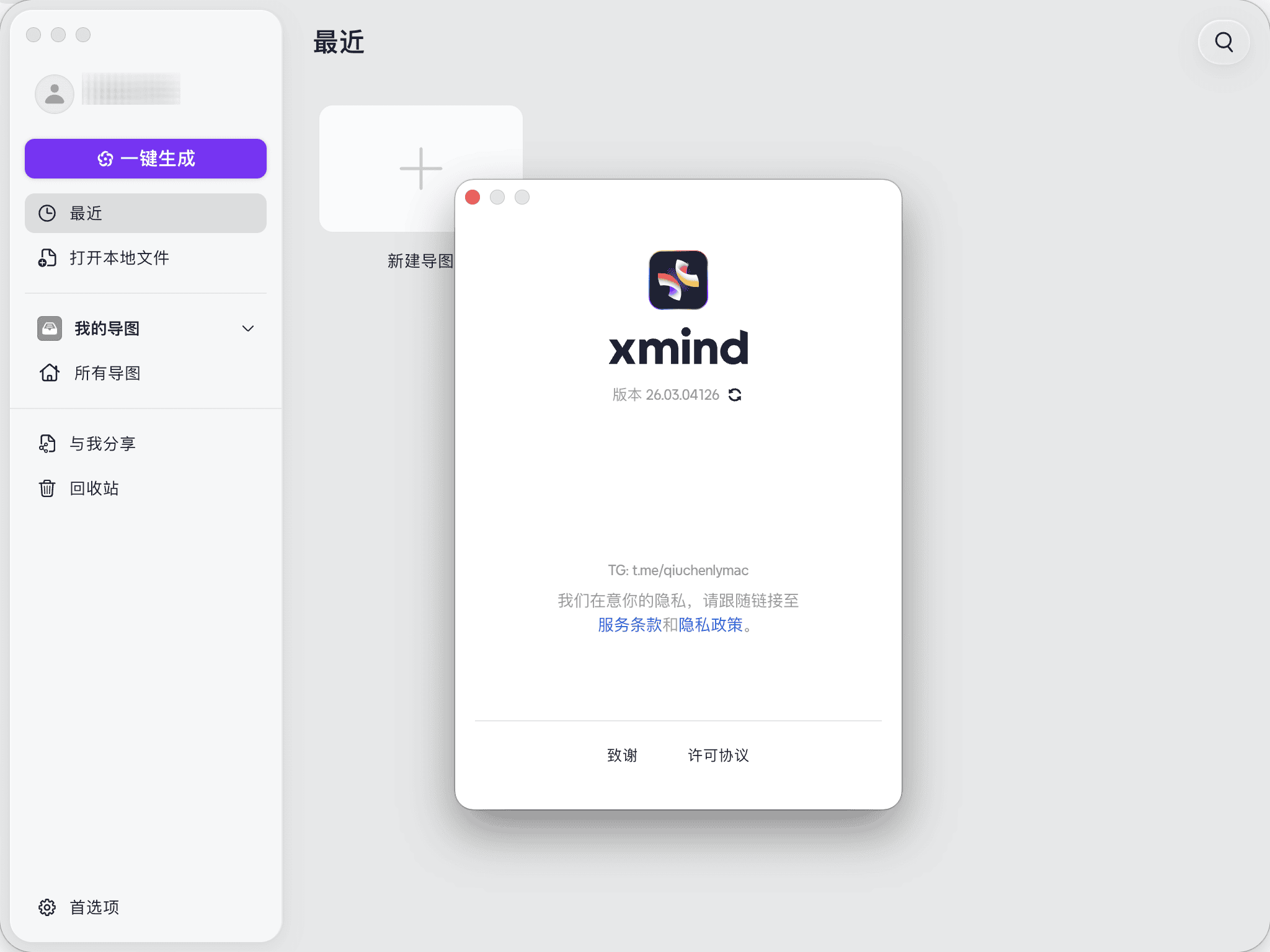 Xmind pro思维导图：windows V25.01.01061+macOS V26.3.4