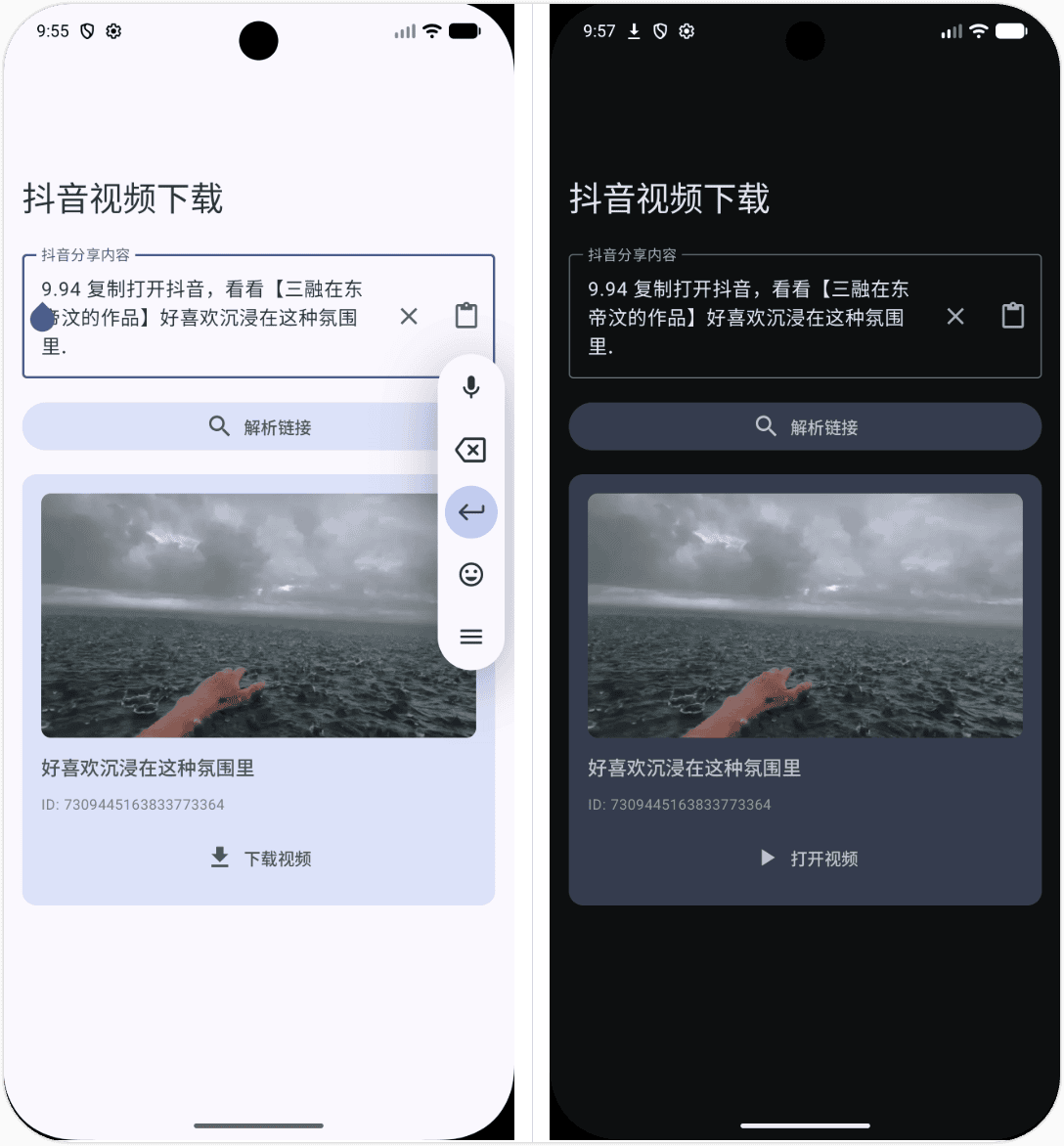 DouyinDL：一个简洁无广开源的抖音无水印视频下载工具(Android)
