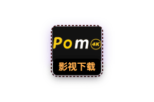 PoMo:影视下载站,免费 4K 原盘影视下载、观看