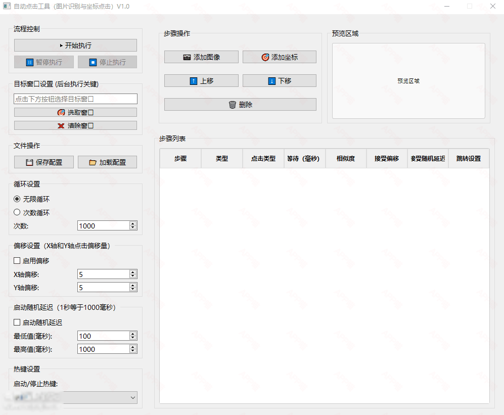 [Windows] 自动点击工具（图片识别与坐标点击）V1.0，来自吾爱论坛的自开发工具
