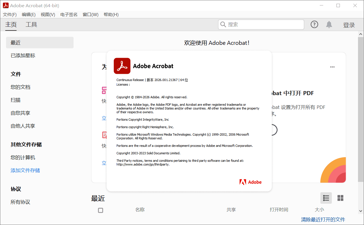 Adobe Acrobat PRO DC 26.1.21563 x64 中文学习版,PDF文件编辑转换软件
