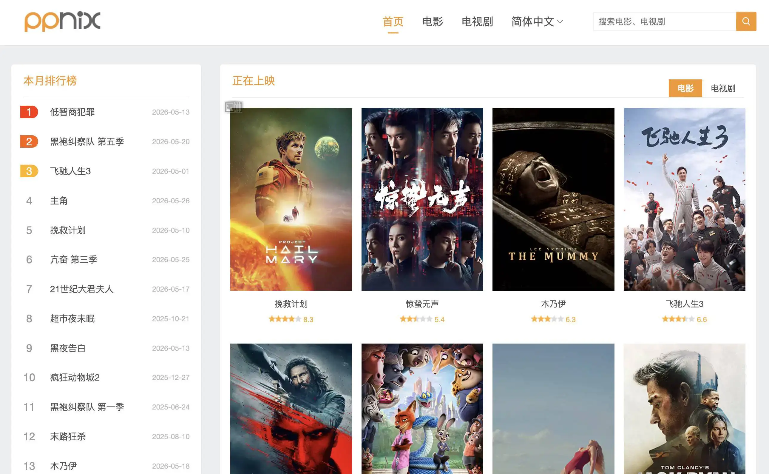 PPnix:免费、无需注册,高清在线影视站