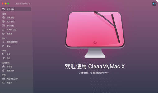 CleanMyMac 5 5.5.4（50504.0.2605291449） [atb].dmg - Mac专业系统清理优化工具
