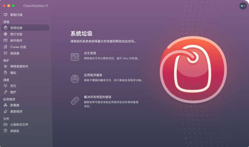 CleanMyMac 5 5.5.4（50504.0.2605291449） [atb].dmg - Mac专业系统清理优化工具