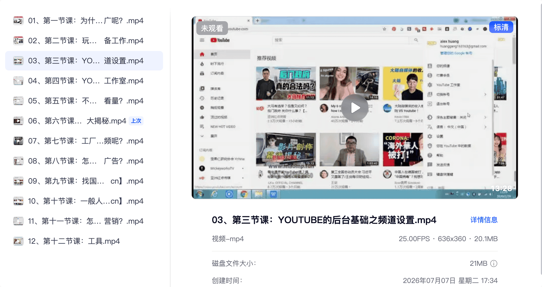 媒体运营:海外视频营销YouTube油管系列课程,吸引海外优质客户,做油管,赚美元