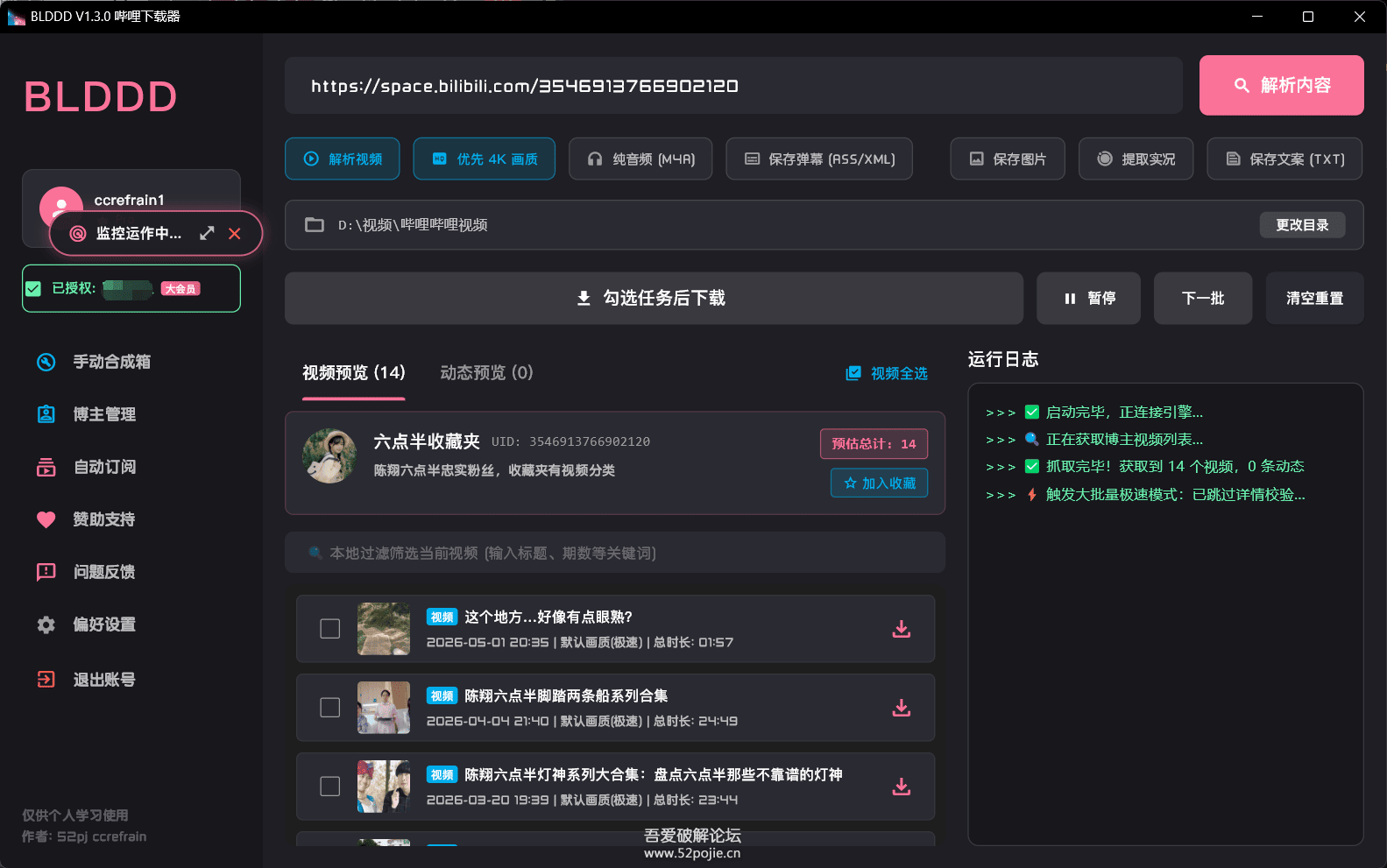 [Windows] BLDDD V1.3 哔哩工具，B站视频批量下载工具