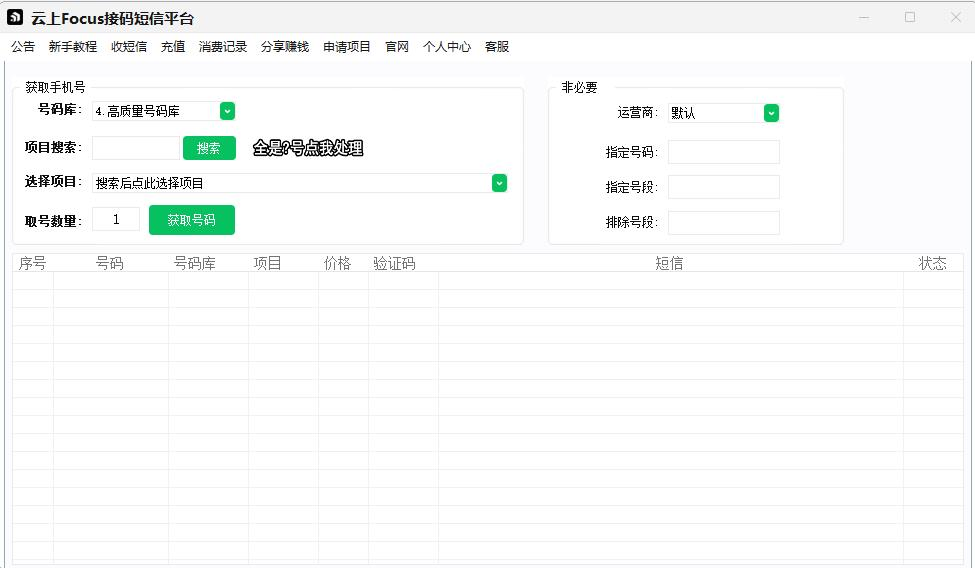 云上Focus接码短信平台:2026最新接码短信平台分享给大家