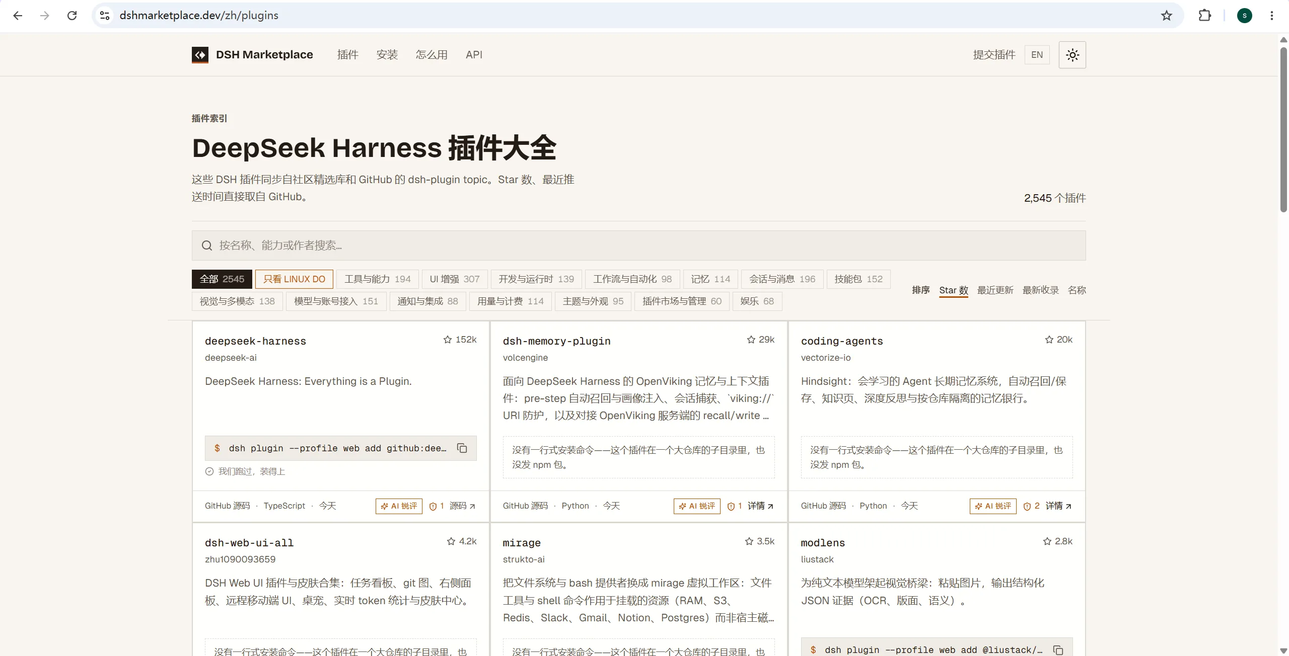 趁 DeepSeek Harness 刚火，我做了一个 DSH 插件市场，2 天冷启动记录